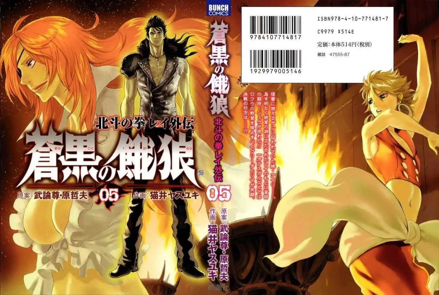 Fist of the North Star Rei Gaiden Chapter 37 2